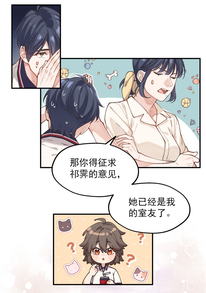 你是我的未知項 - chap.03 “X”(1/2) - 8