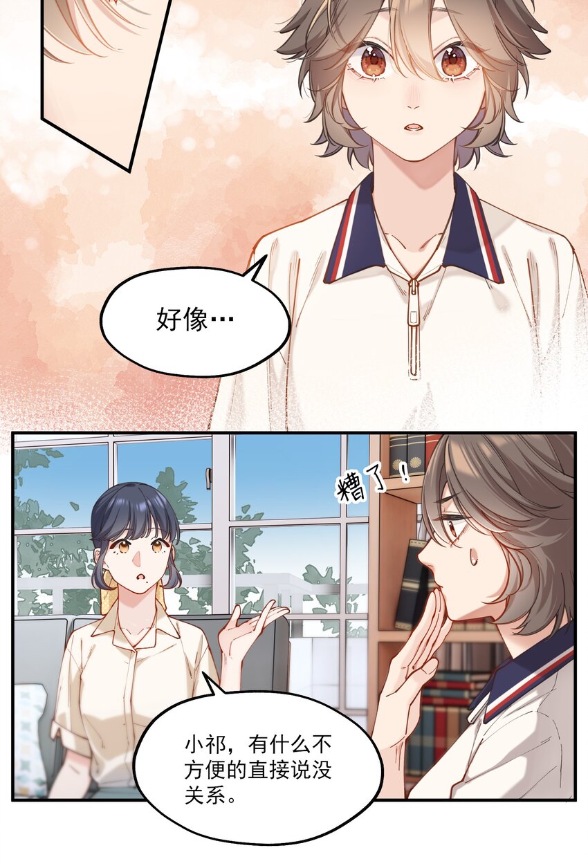 你是我的未知項 - chap.03 “X”(1/2) - 2