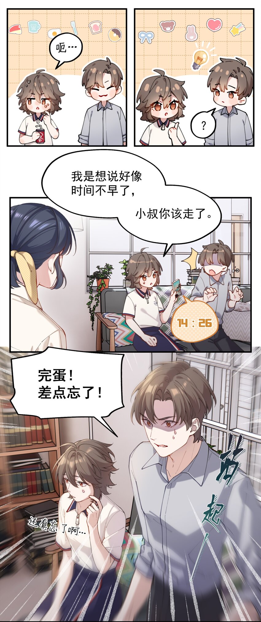 你是我的未知項 - chap.03 “X”(1/2) - 3