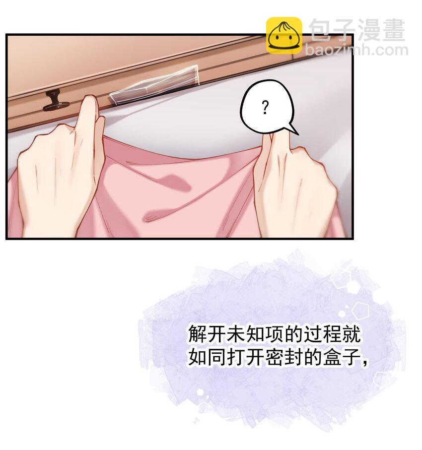 你是我的未知項 - chap.03 “X”(1/2) - 4