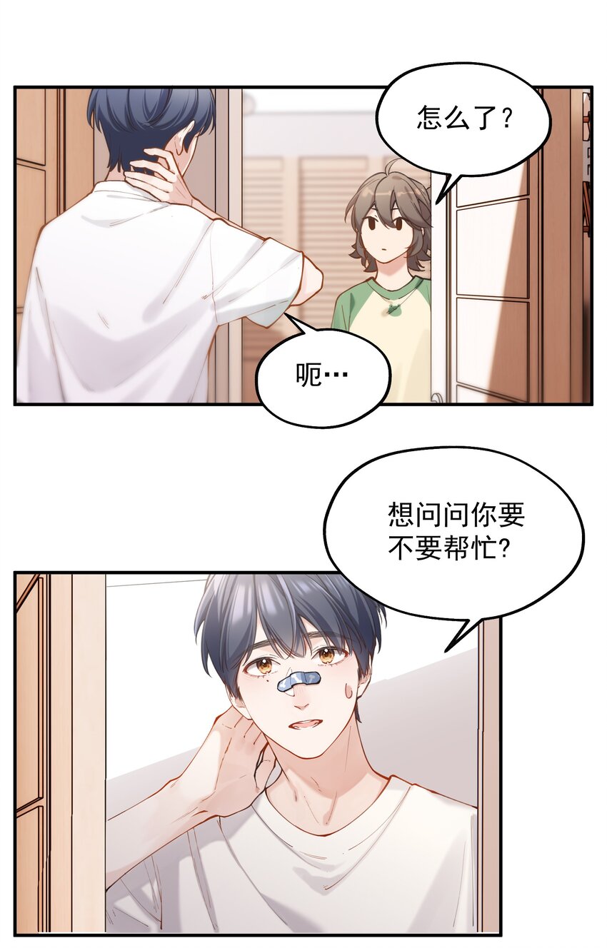 你是我的未知項 - chap.03 “X”(1/2) - 3