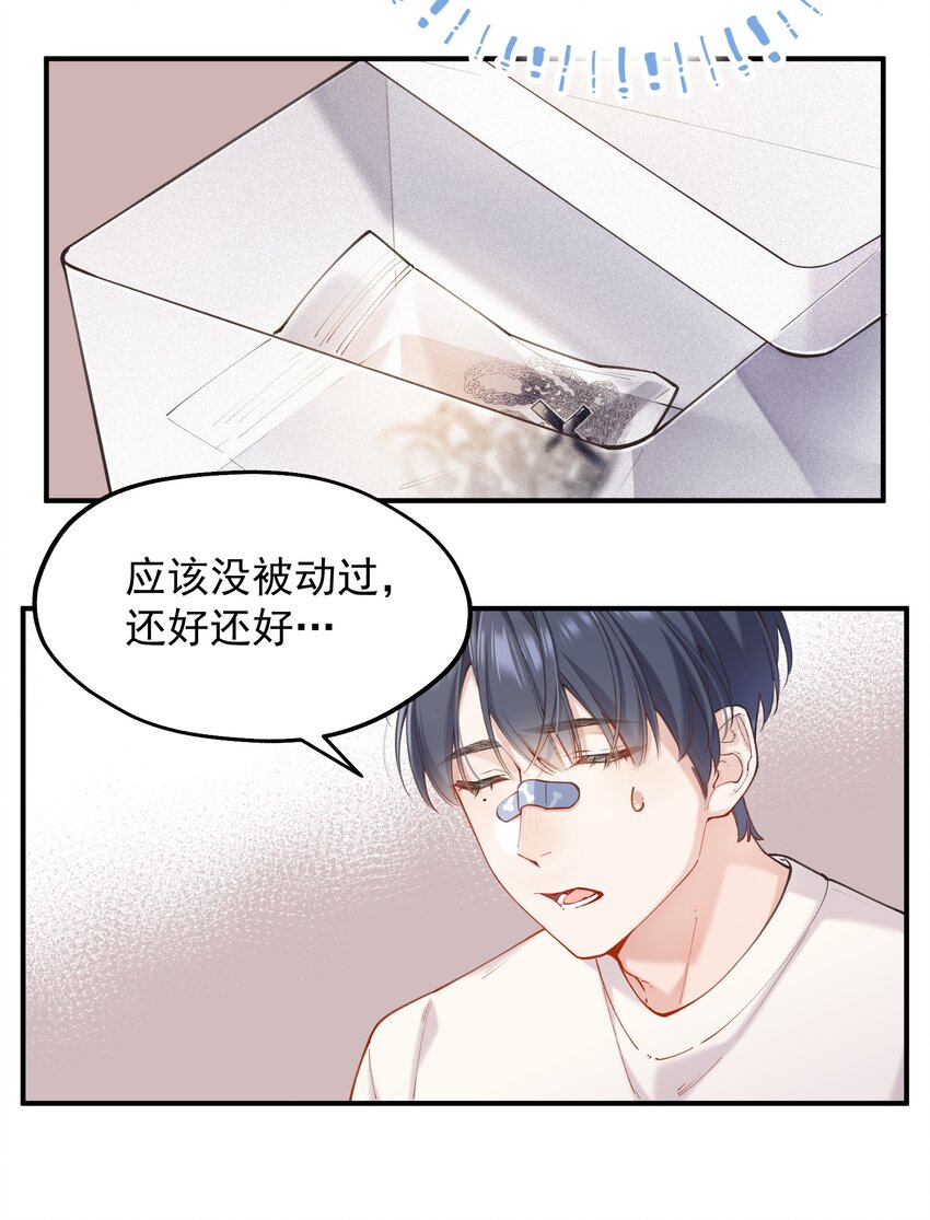 你是我的未知項 - chap.03 “X”(2/2) - 1