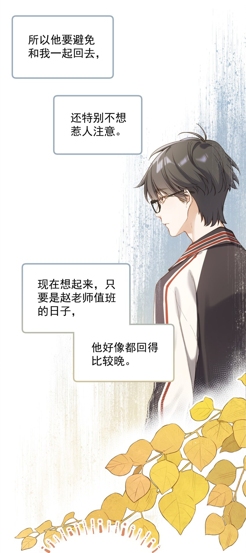 你是我的未知項 - chap.06 他的世界(1/2) - 3