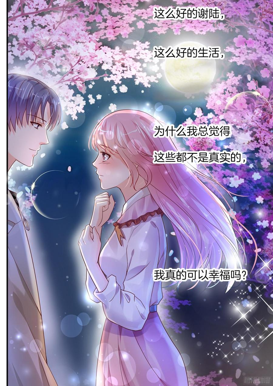 我真的可以幸福吗？-第107话