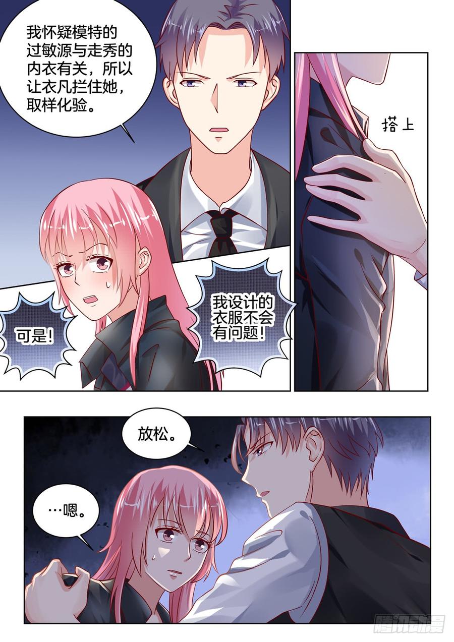 她是我认定要娶的女人-第121话