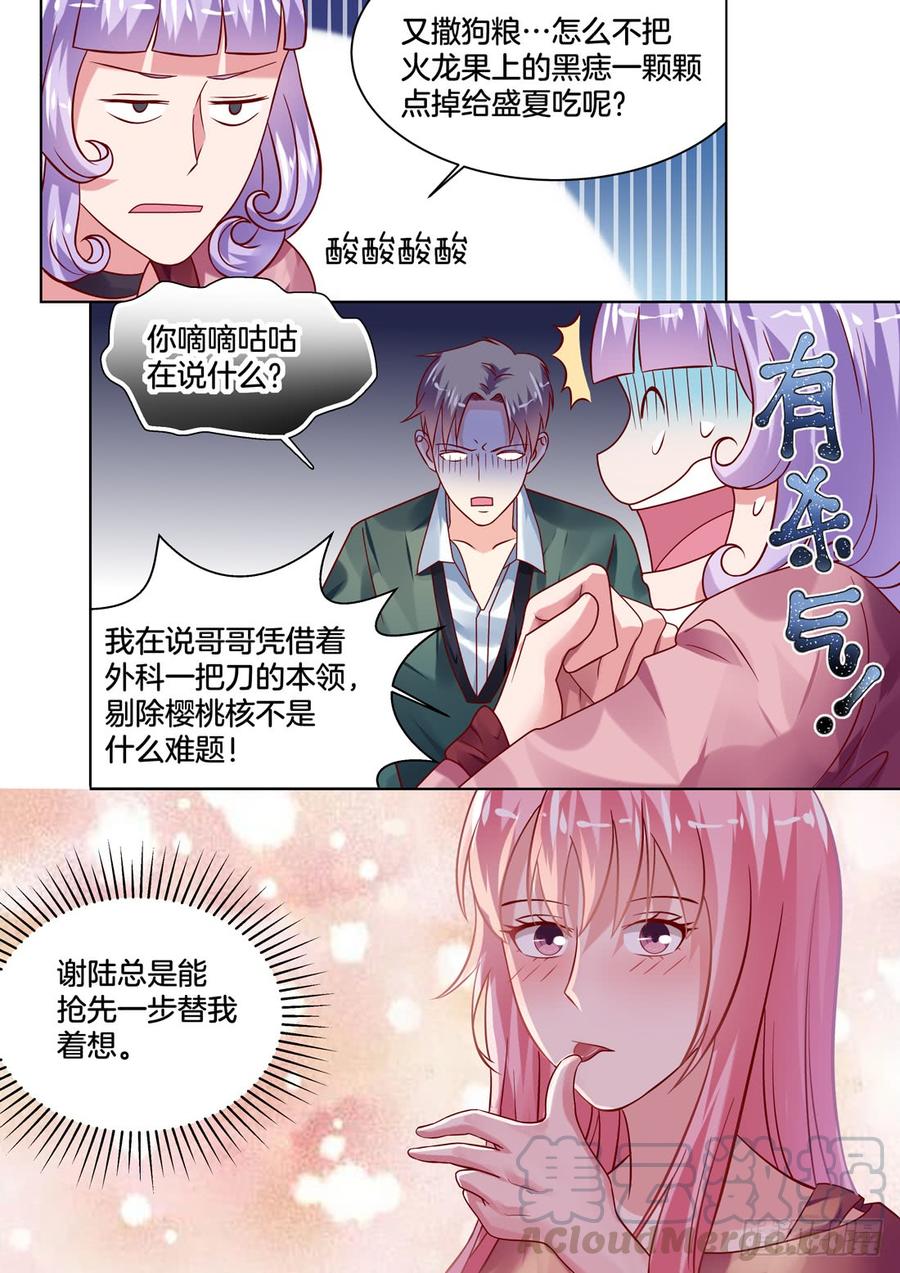 你在演哪出戏？-第123话