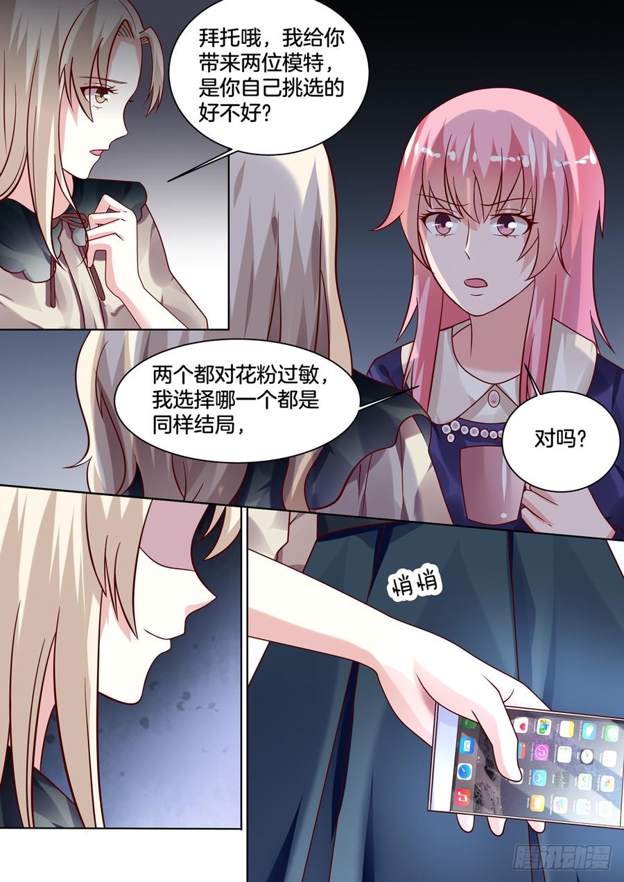 你在演哪出戏？-第123话