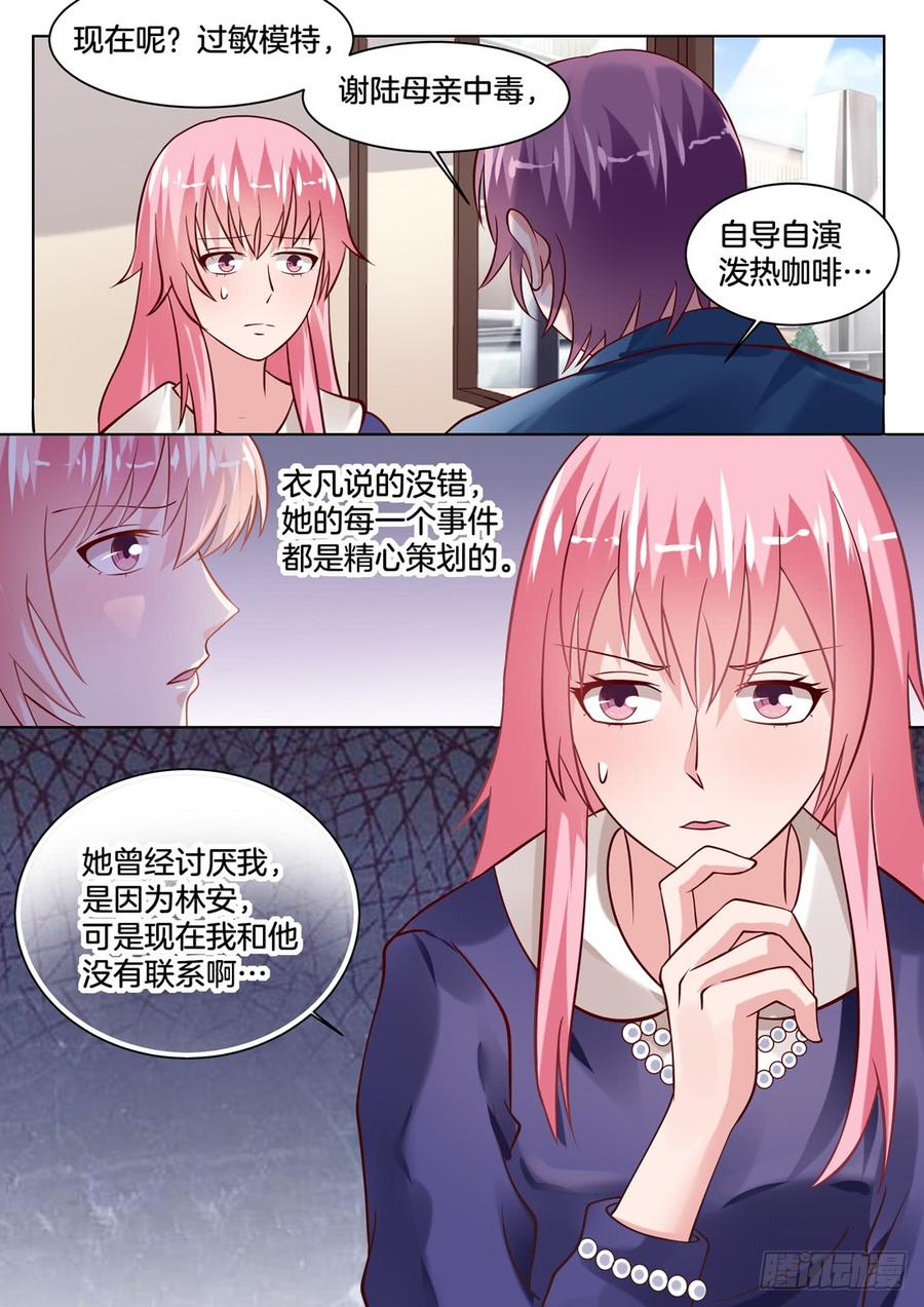 该不该继续调查真相？-第125话