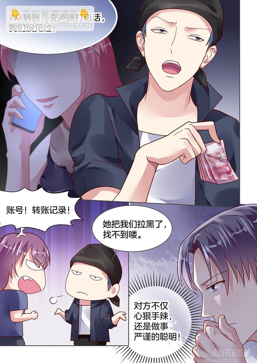 一个女人雇佣了我们三个-第127话