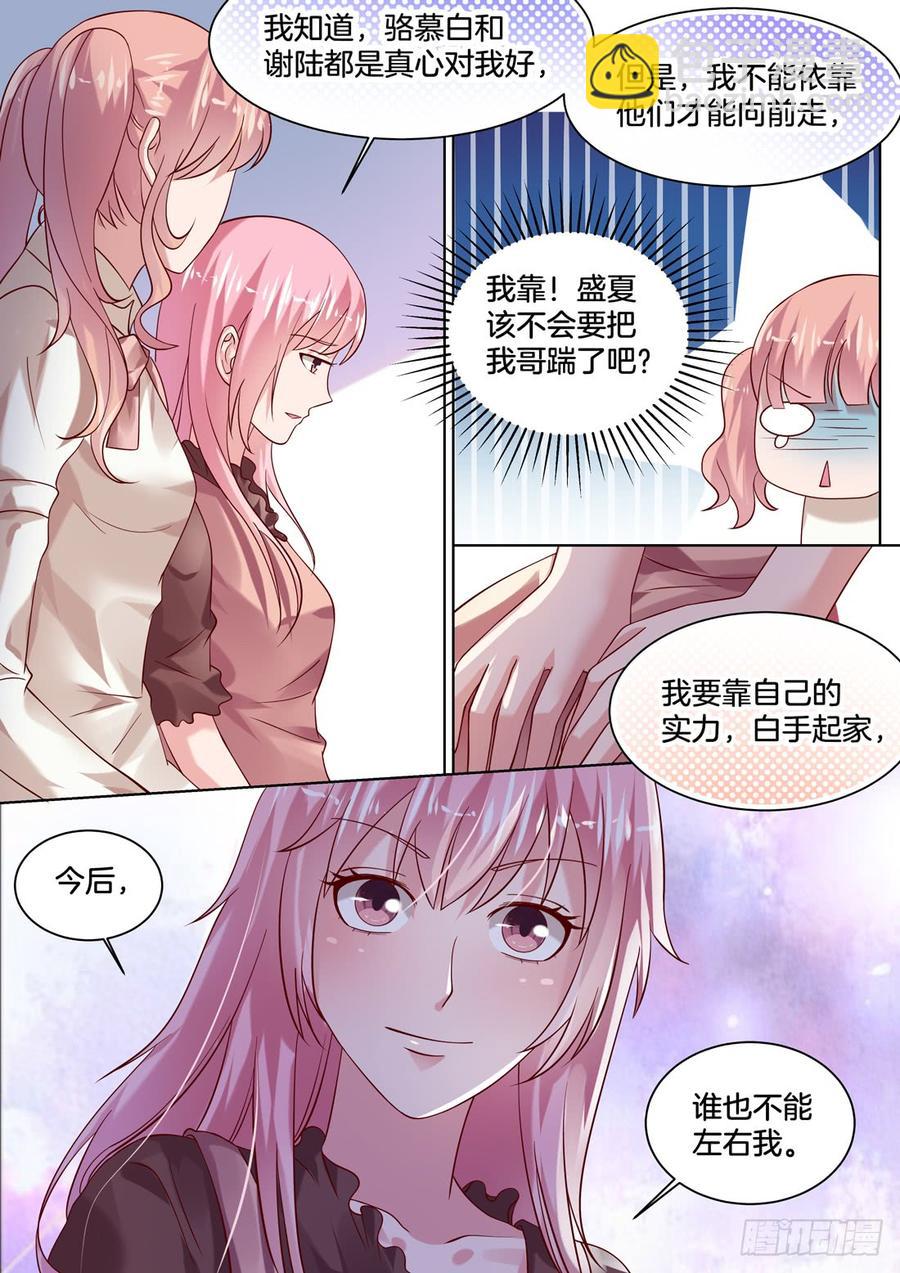 我要靠自己白手起家-第129话