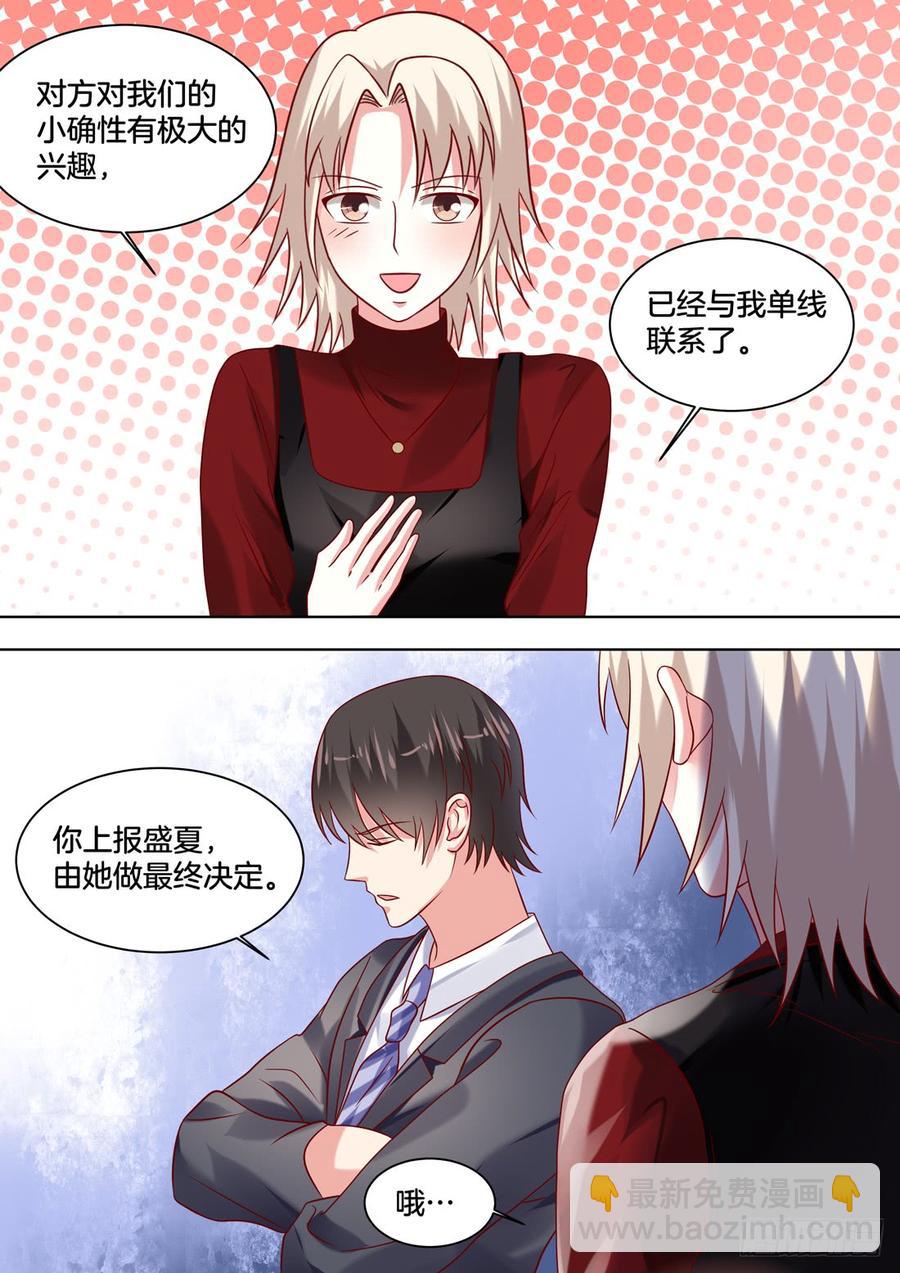 你心里还是只有她-第135话