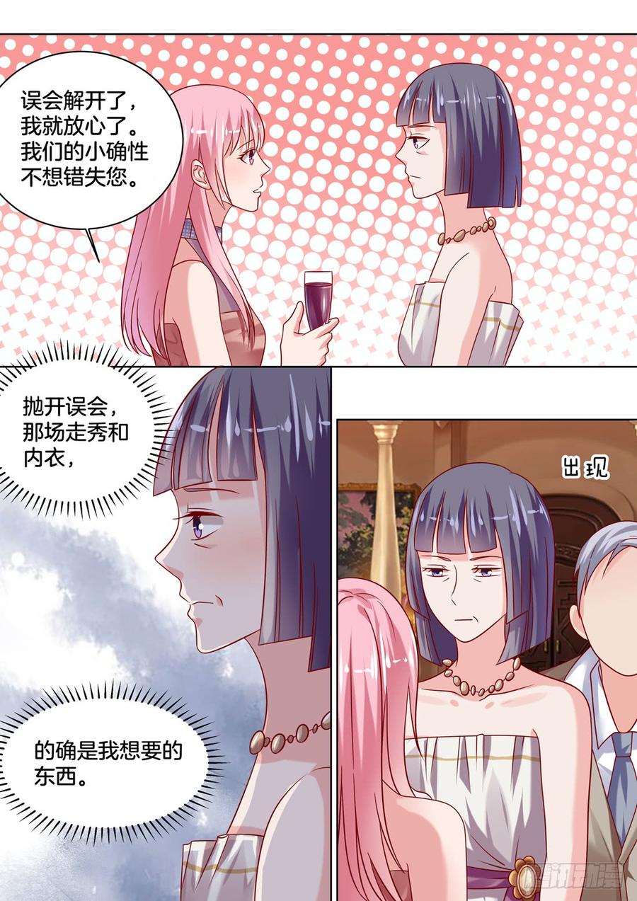 还不去找未来婆婆刷好感！-第137话