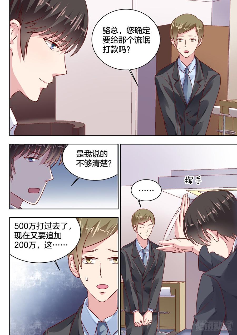 还不去找未来婆婆刷好感！-第137话