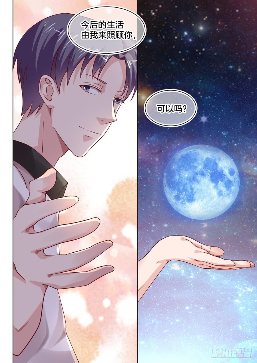 今后的生活由我来照顾你-第145话