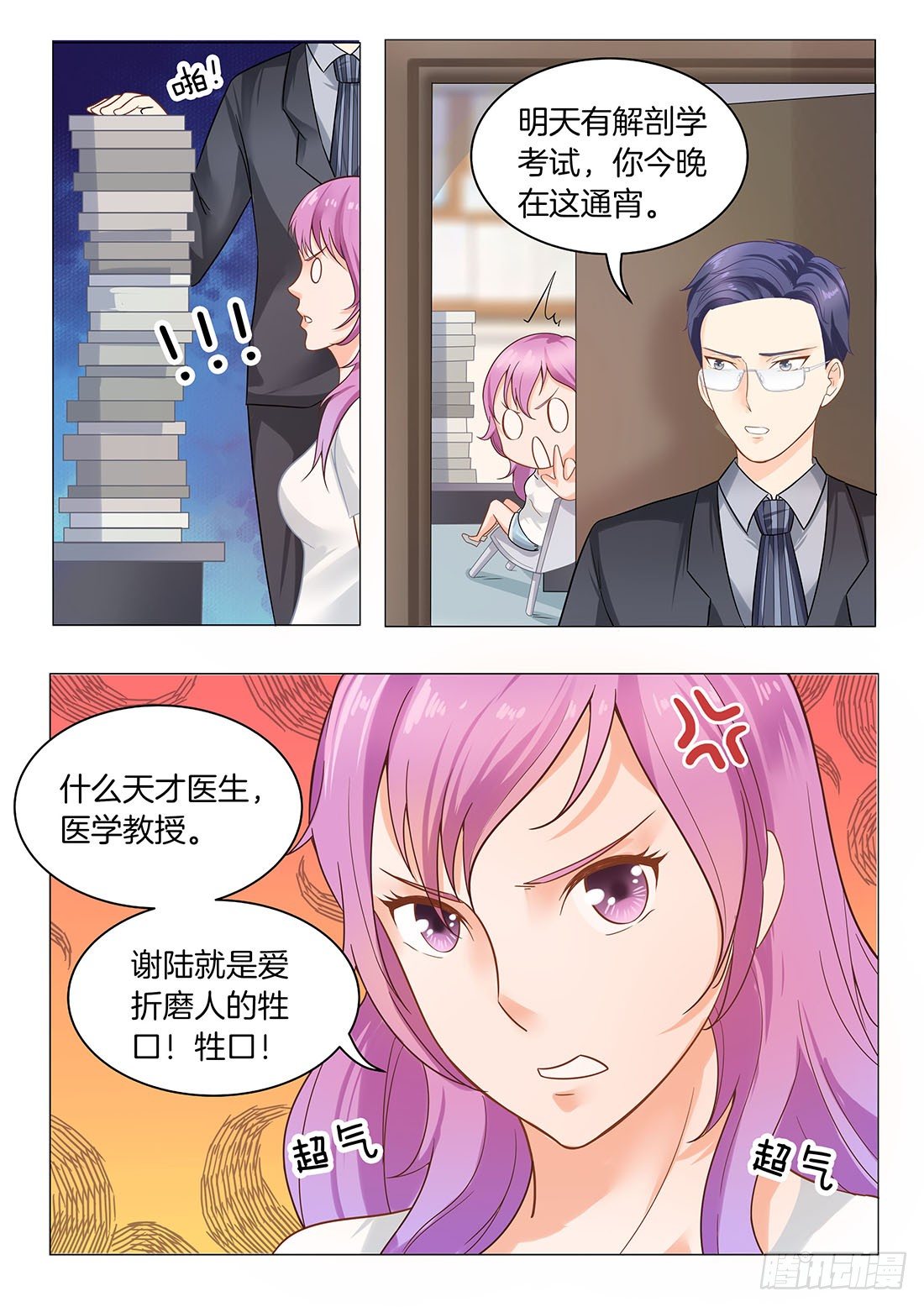 第19话： 那个牲口！-第21话