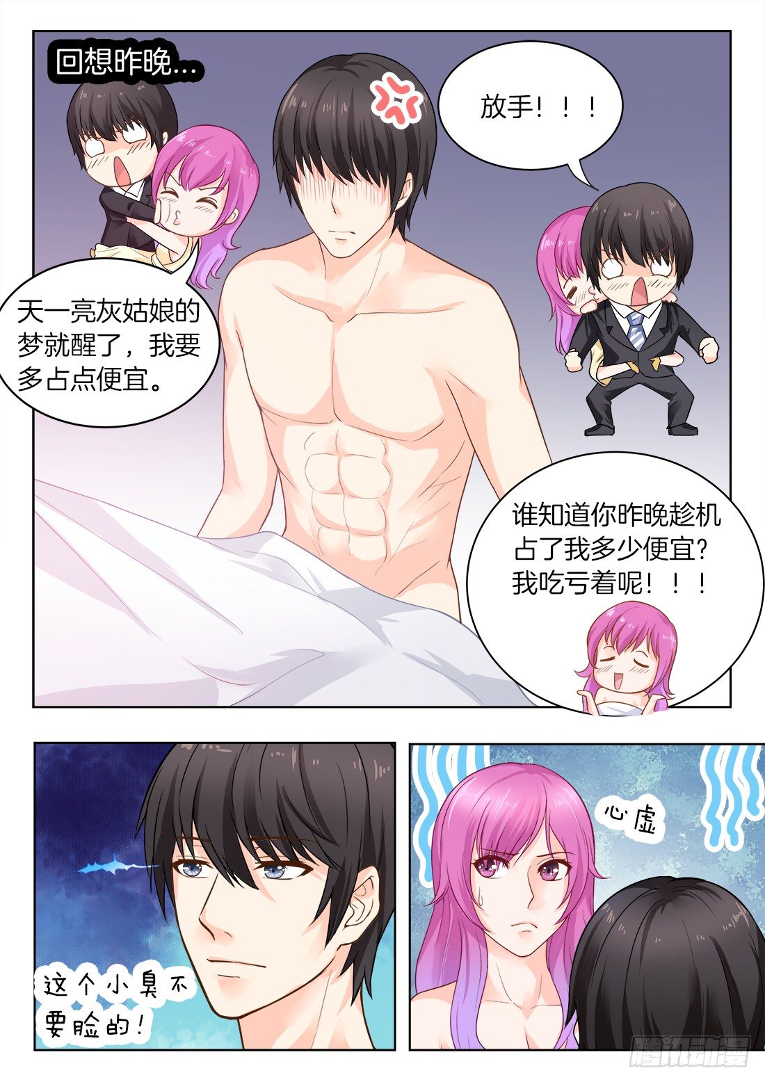 第21话：爱占便宜的女人-第23话