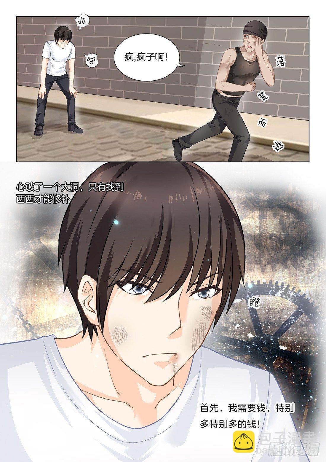 第27话：骆慕白的回忆（下）-第29话