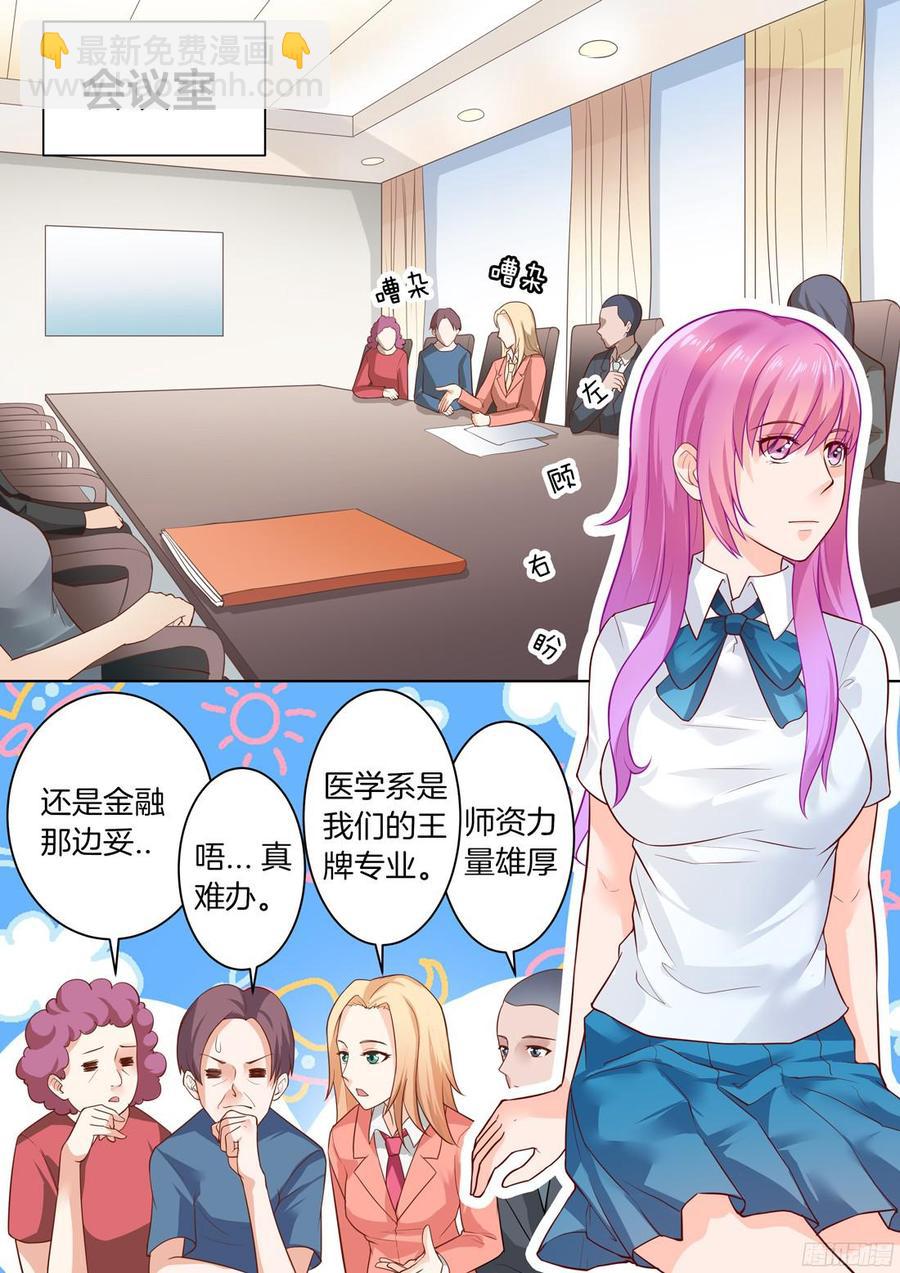 第31话：这就是动心的感觉-第33话