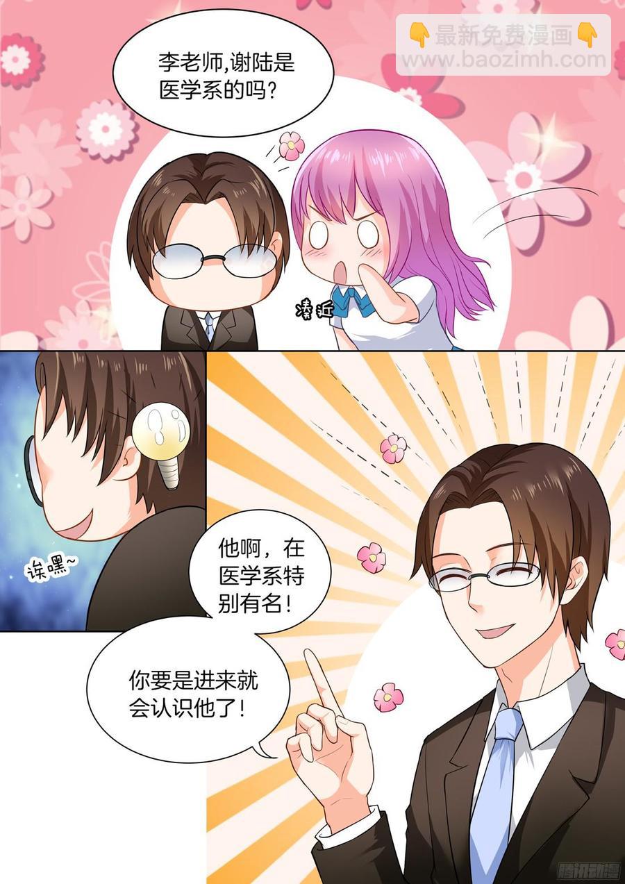 第31话：这就是动心的感觉-第33话