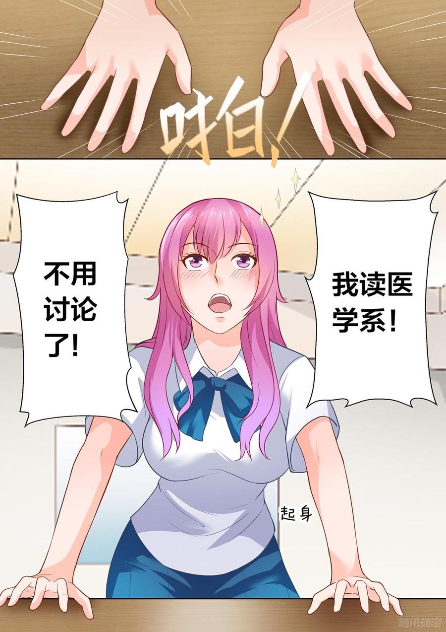 第31话：这就是动心的感觉-第33话