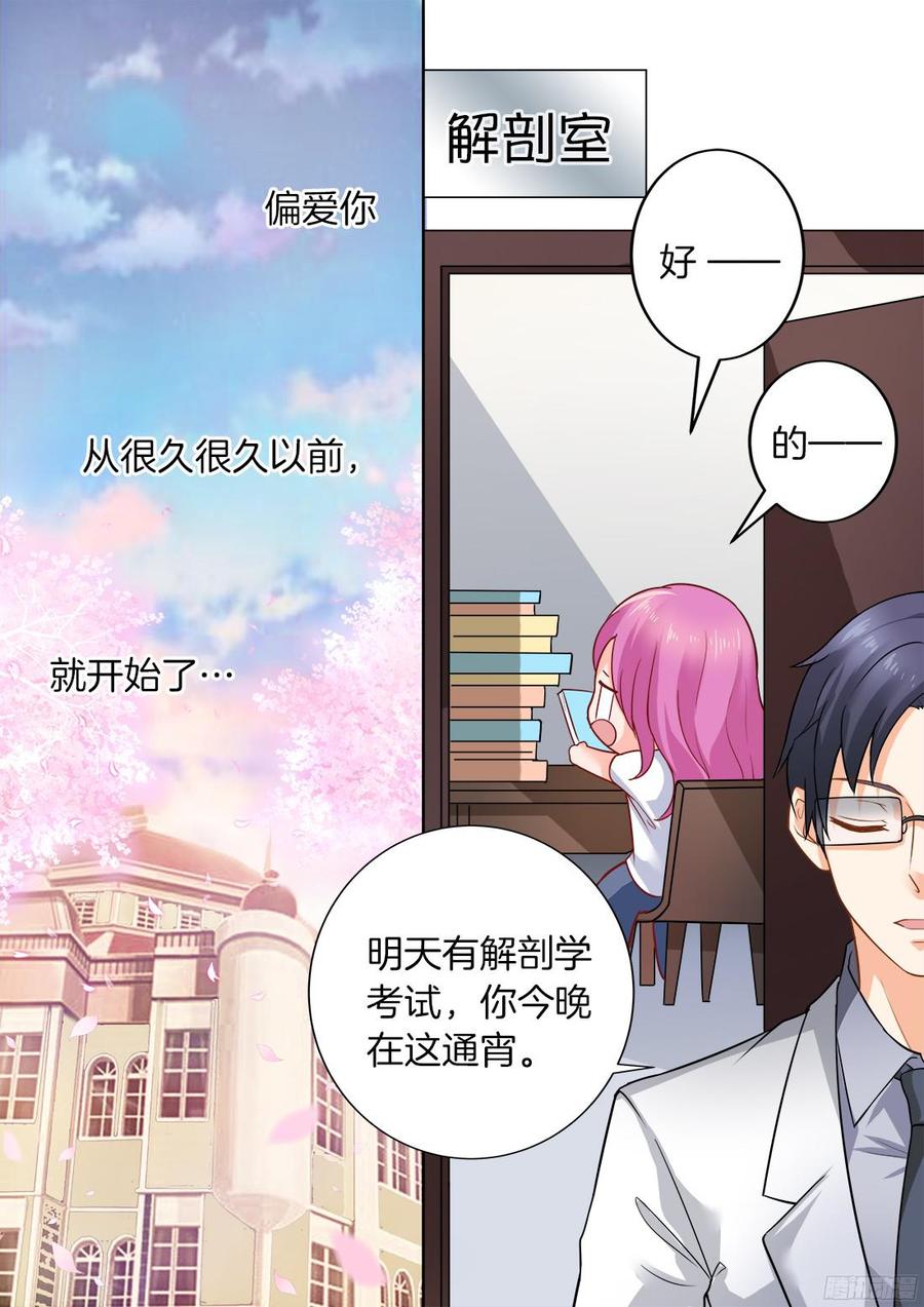 第33话：偏爱你很久-第35话