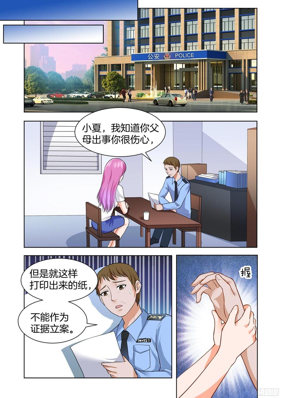 第57话：这女人什么来头？-第59话