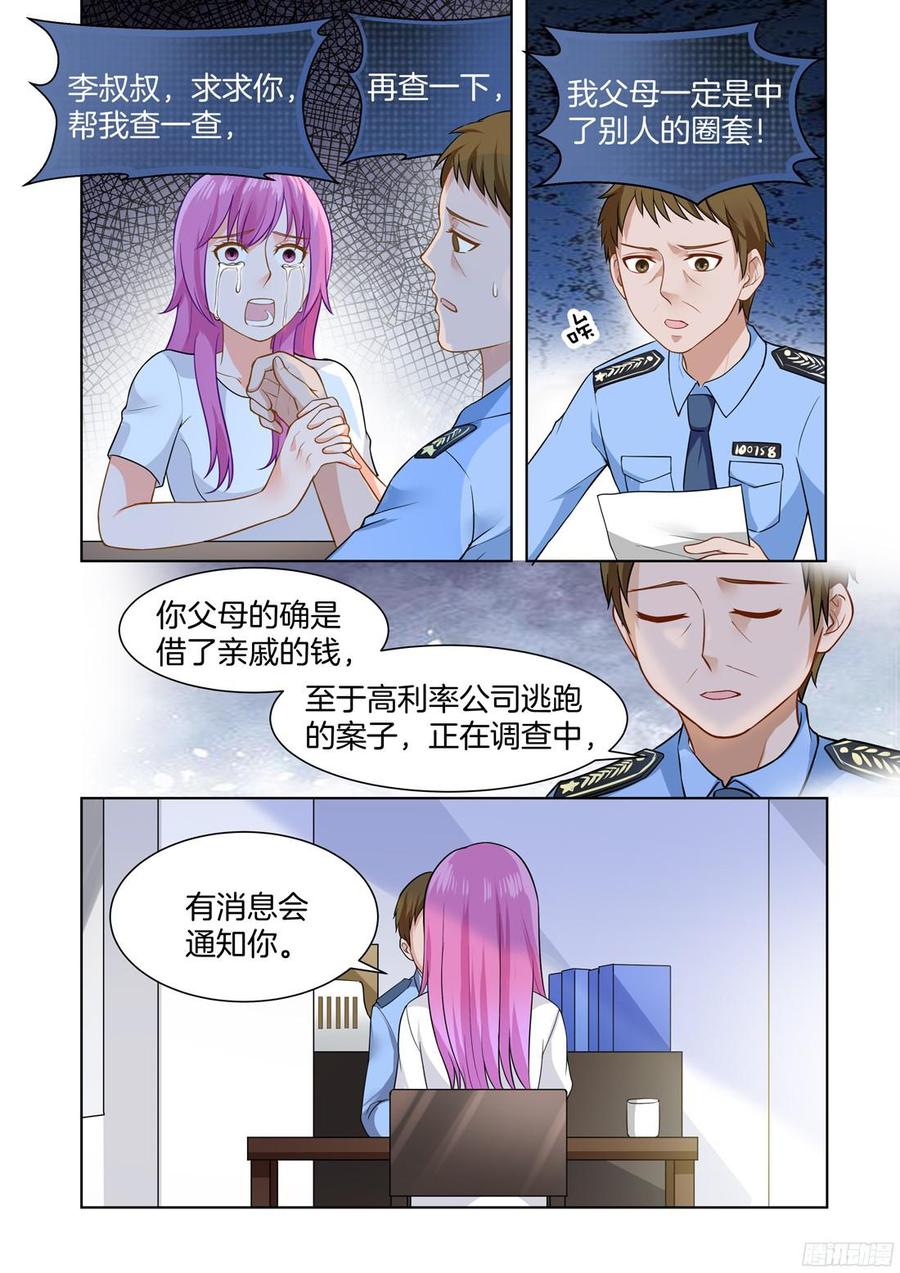 第57话：这女人什么来头？-第59话