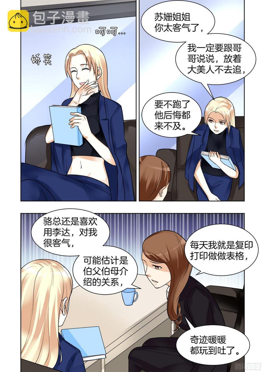 第63话：男人靠的住？-第65话