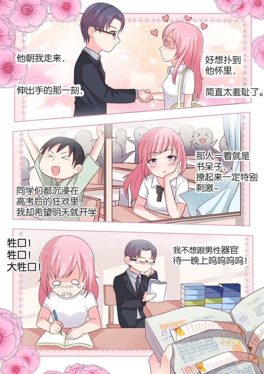 第79话：秘密の日记-第81话