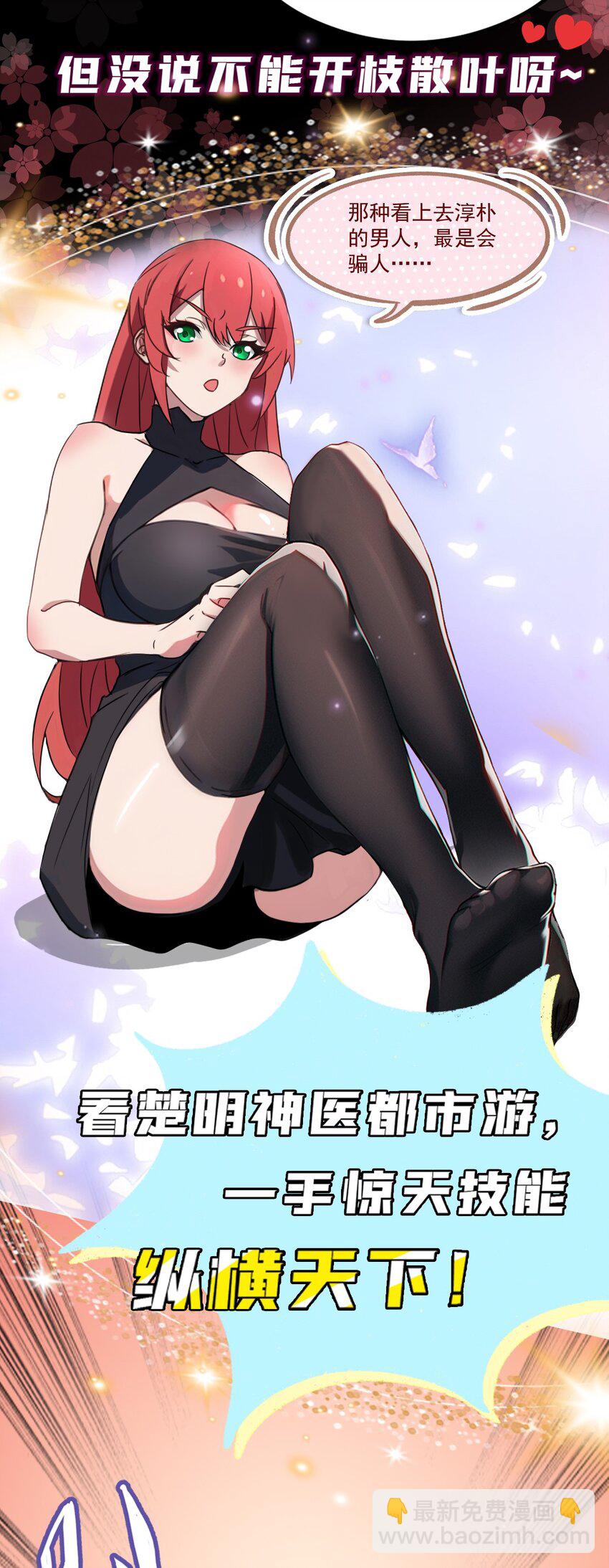 预告 高手入世，都市纵横-第1话