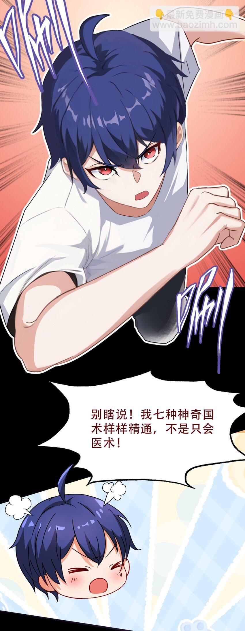 预告 高手入世，都市纵横-第1话