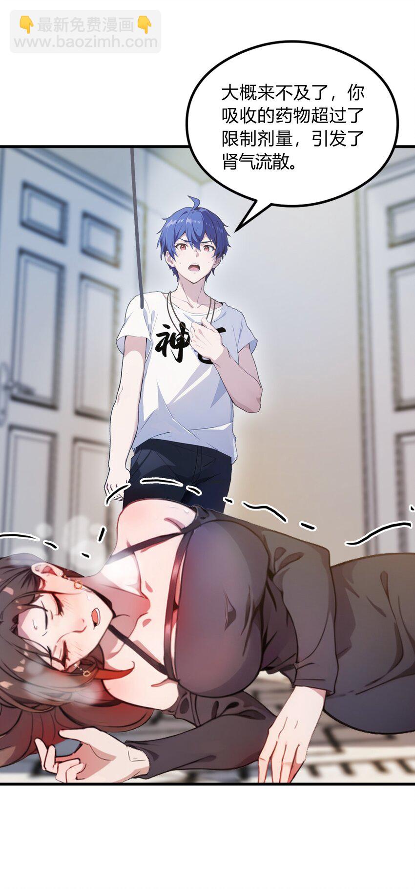 09 我来帮你解毒(1/2)-第11话