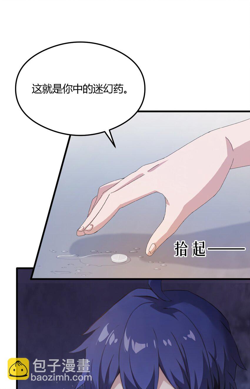 09 我来帮你解毒(1/2)-第11话