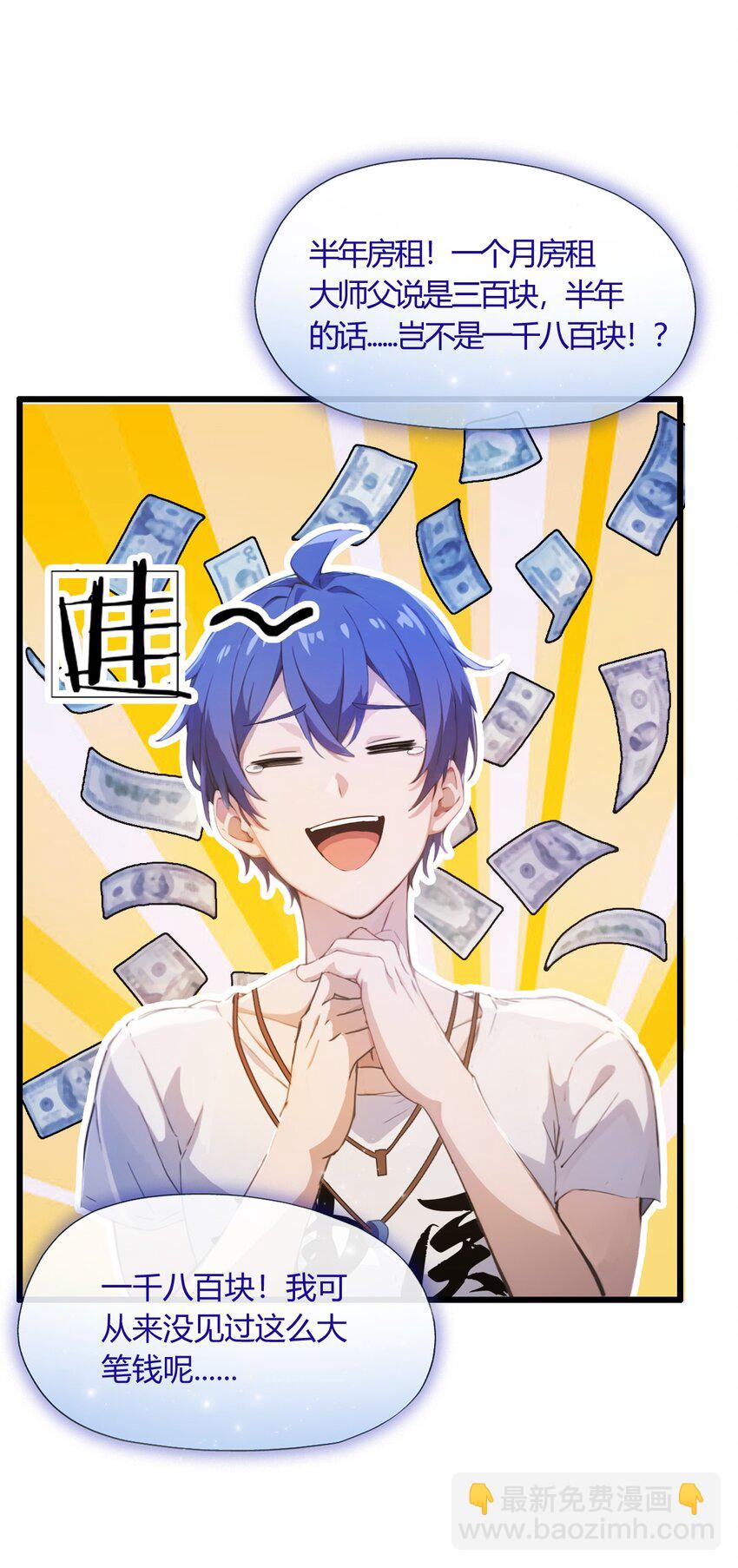 13 我白嫖了半年房租(1/2)-第15话