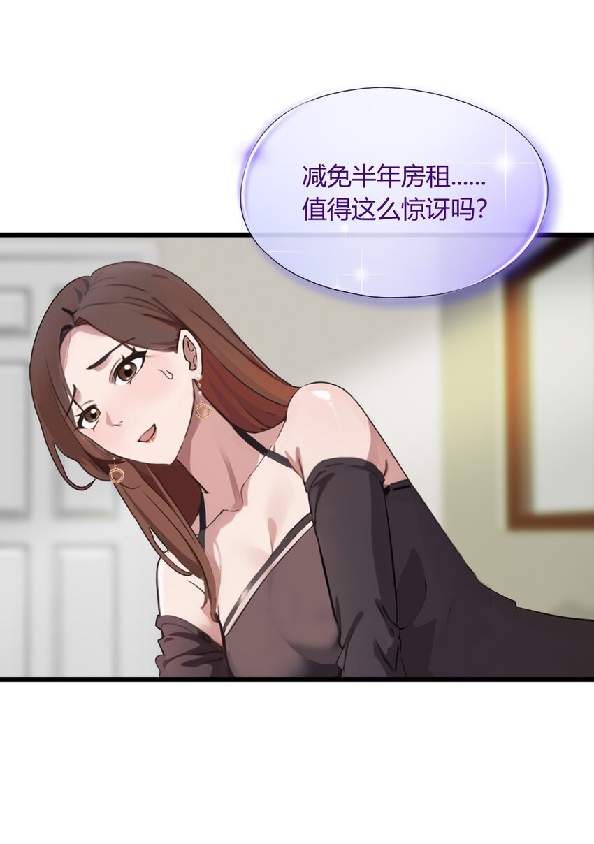 13 我白嫖了半年房租(1/2)-第15话