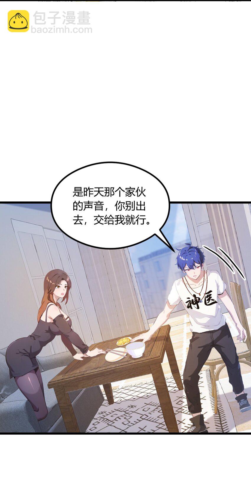 13 我白嫖了半年房租(1/2)-第15话