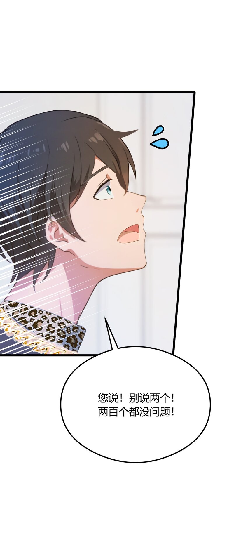 17 以后你就是我大哥(1/3)-第19话