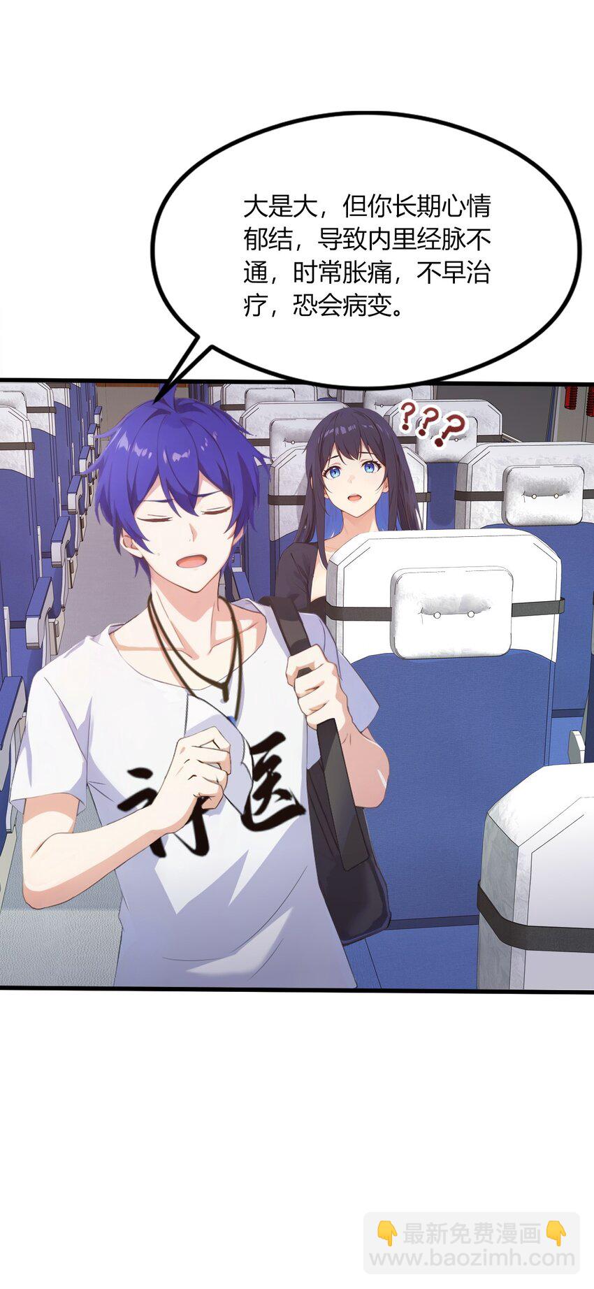 01 火车上的艳遇？(1/2)-第3话