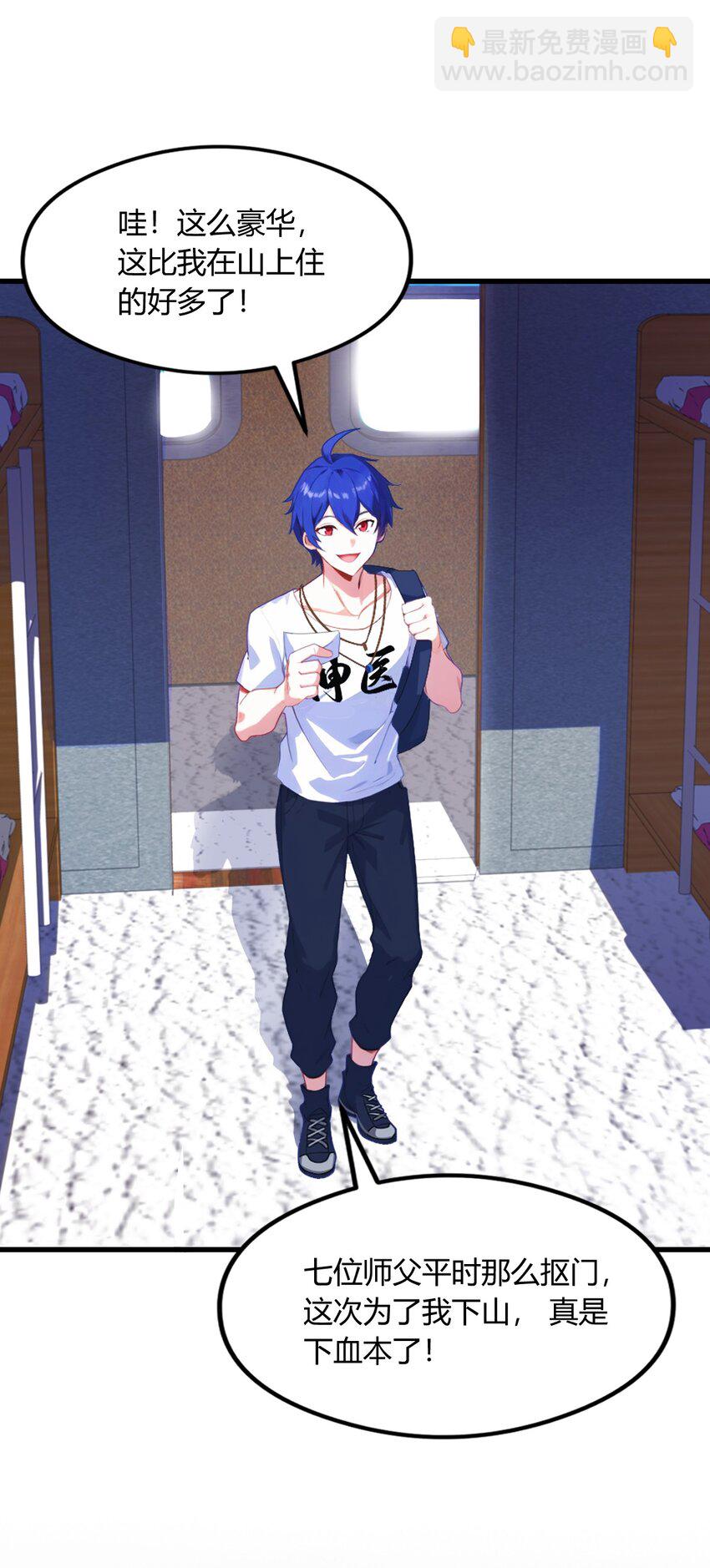 01 火车上的艳遇？(1/2)-第3话