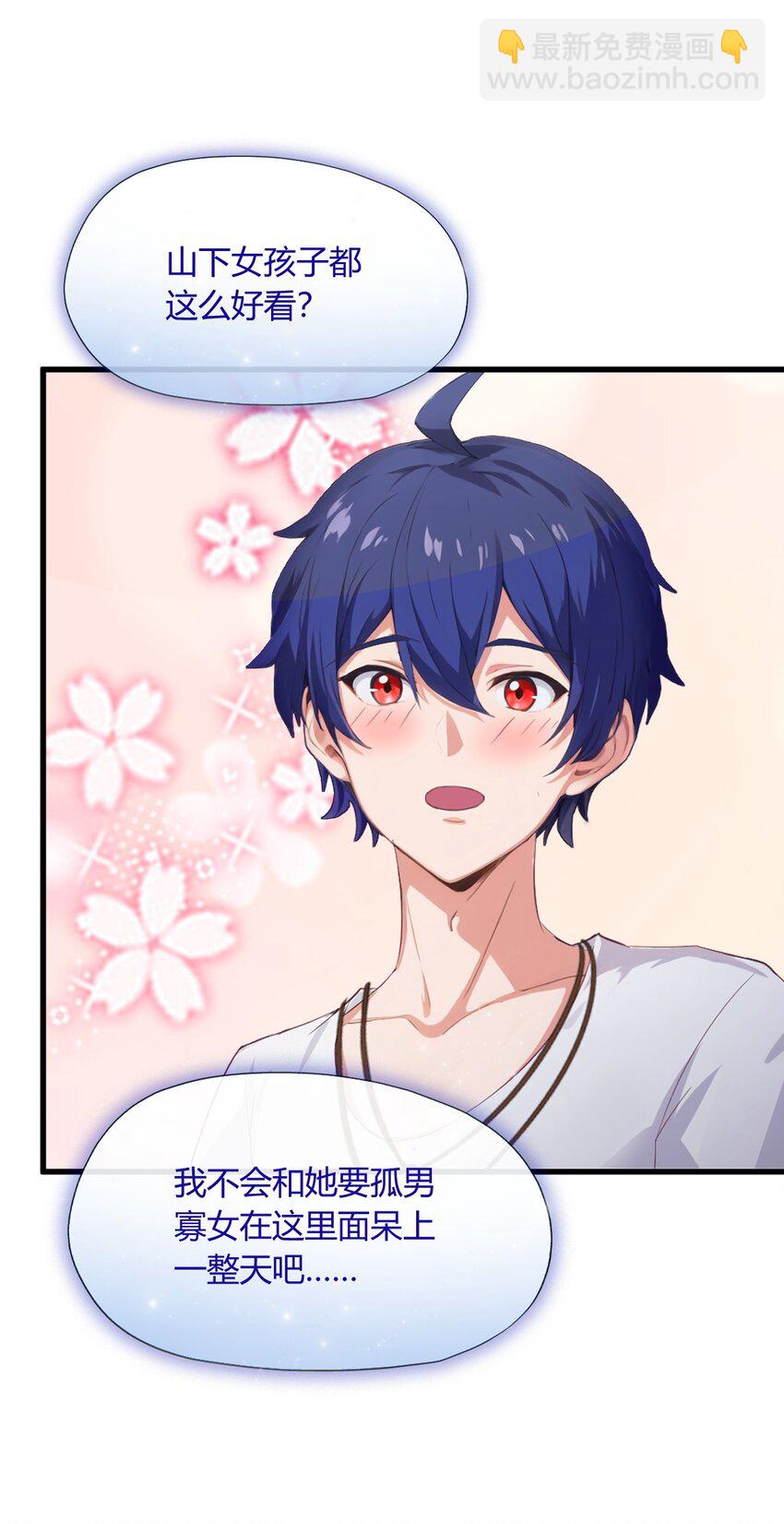 01 火车上的艳遇？(1/2)-第3话