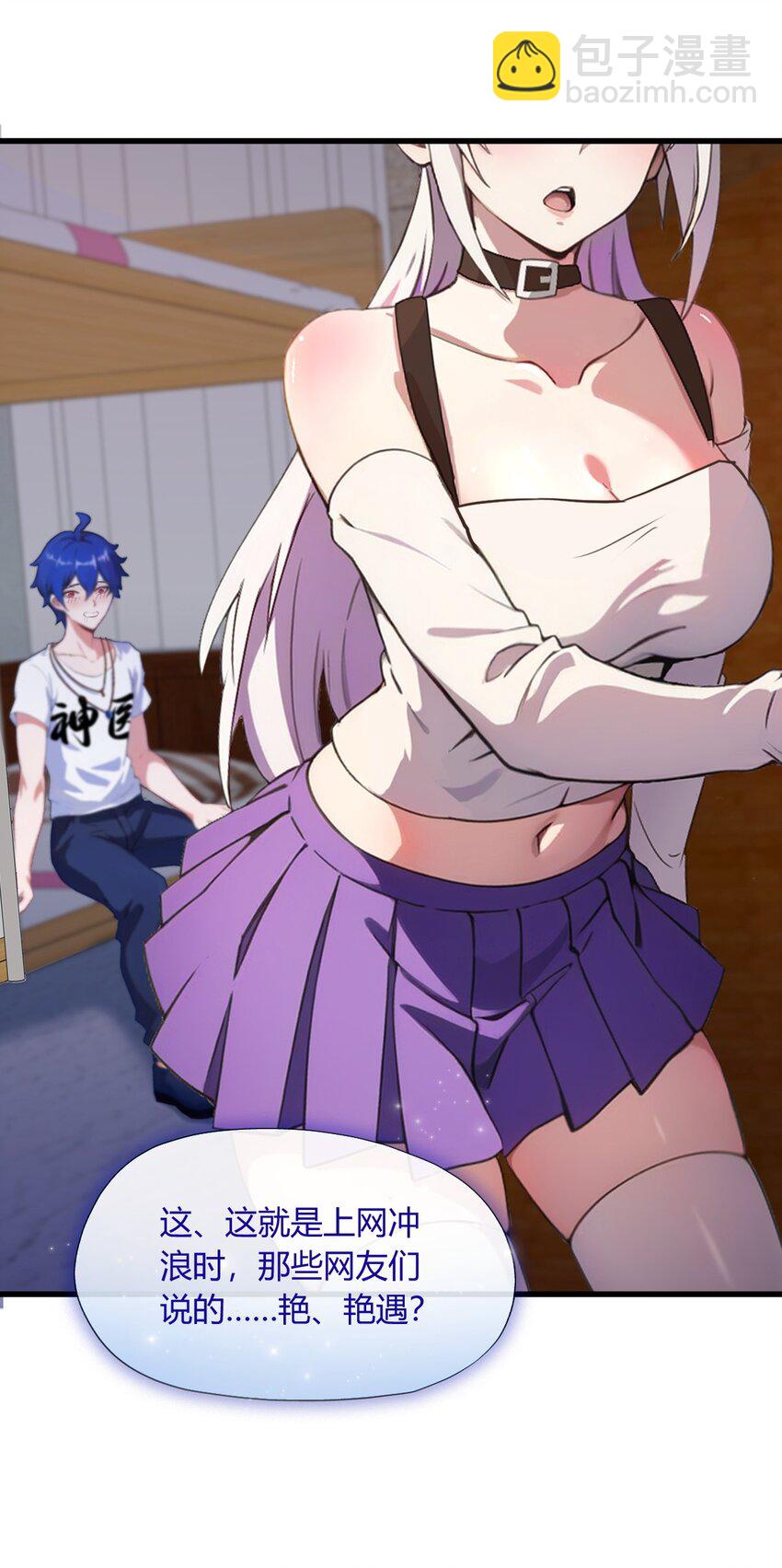 01 火车上的艳遇？(1/2)-第3话