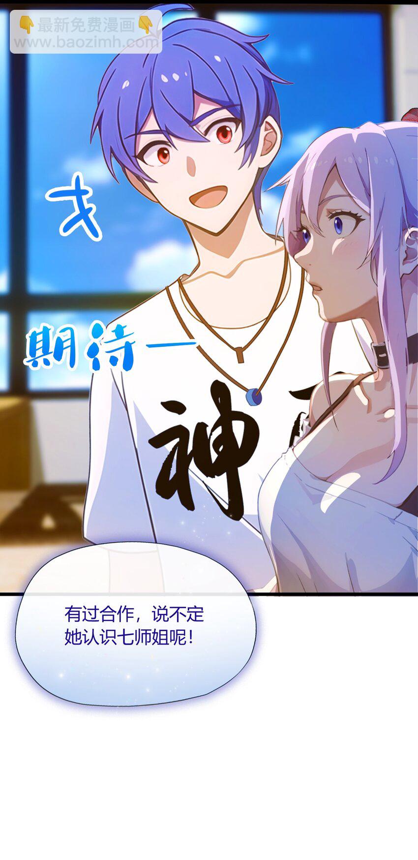 23 七师姐的踪迹(1/2)-第25话