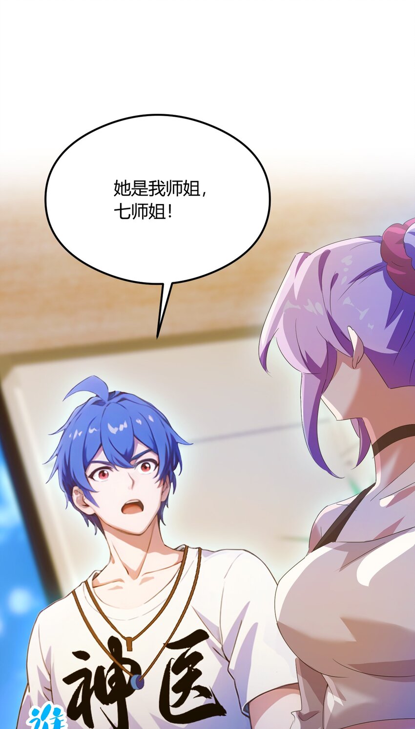 23 七师姐的踪迹(1/2)-第25话