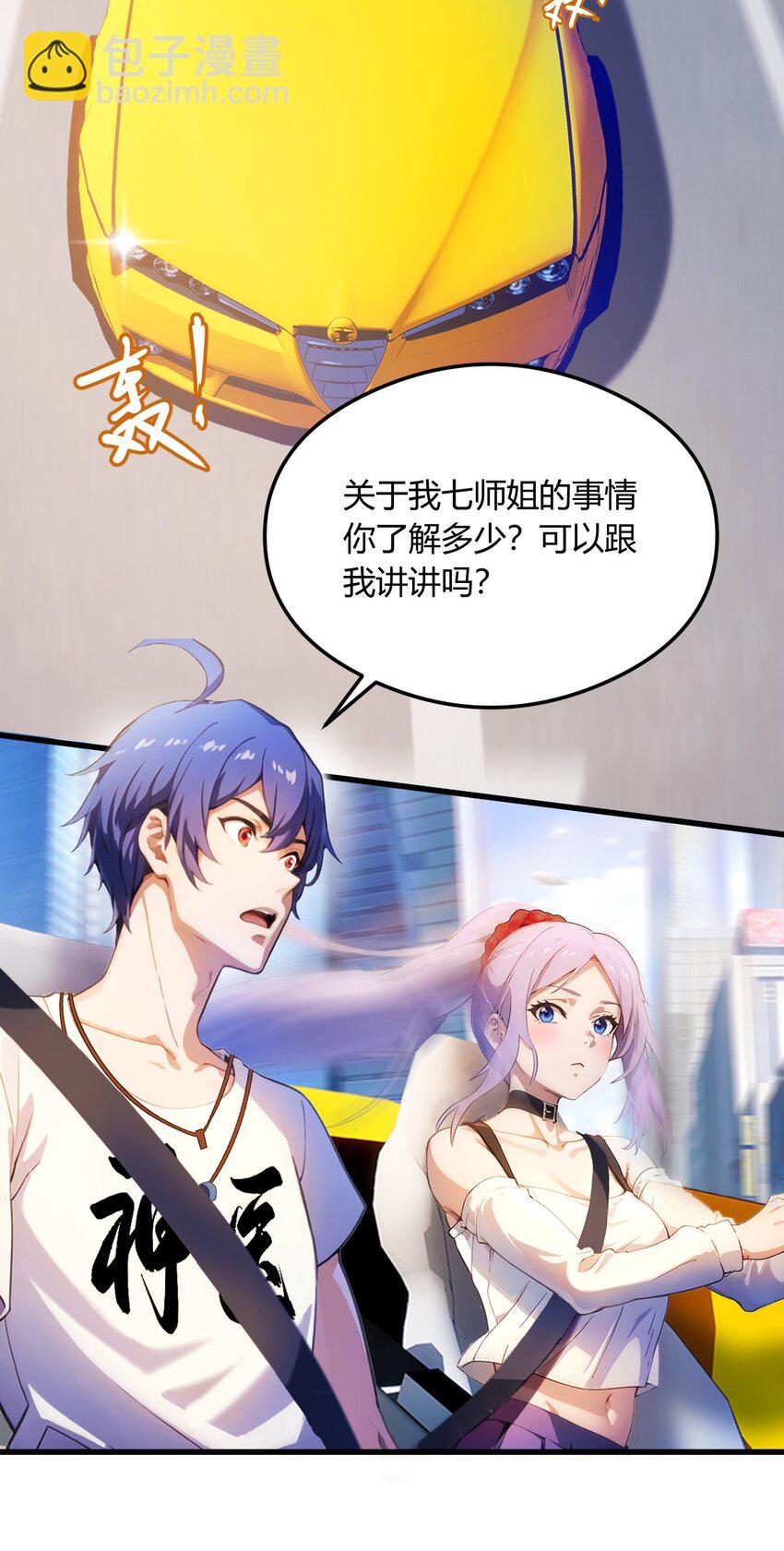 23 七师姐的踪迹(1/2)-第25话