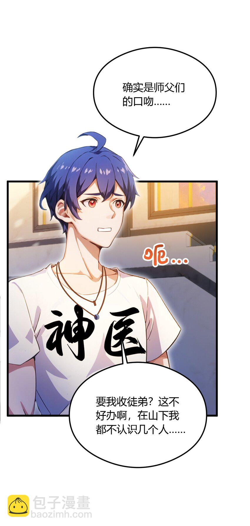 27 你也想当喷射战士？(1/2)-第29话