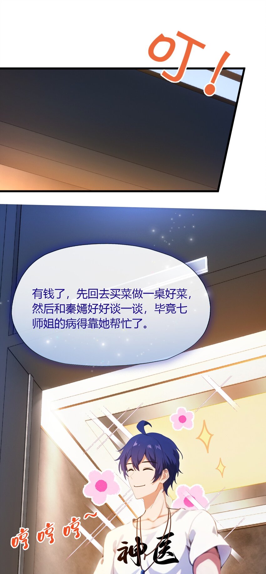 27 你也想当喷射战士？(1/2)-第29话