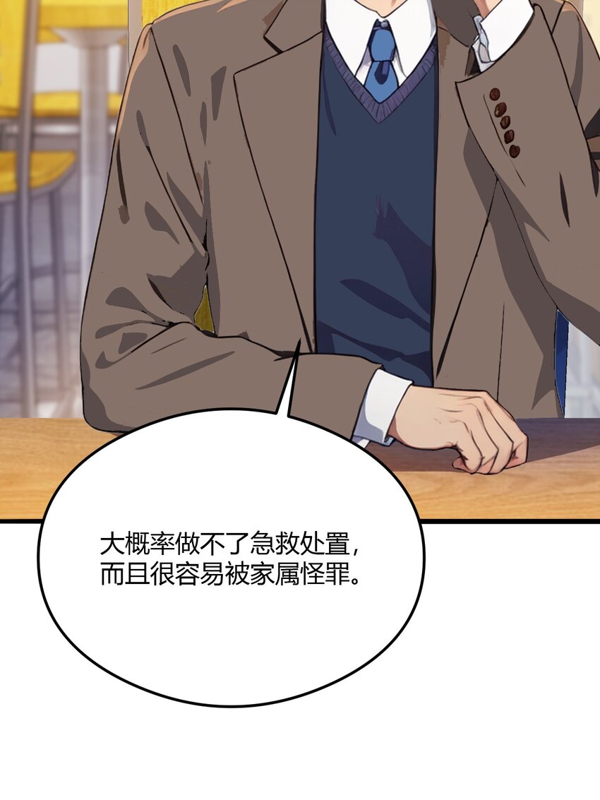 29 干了这杯符水！(1/2)-第31话