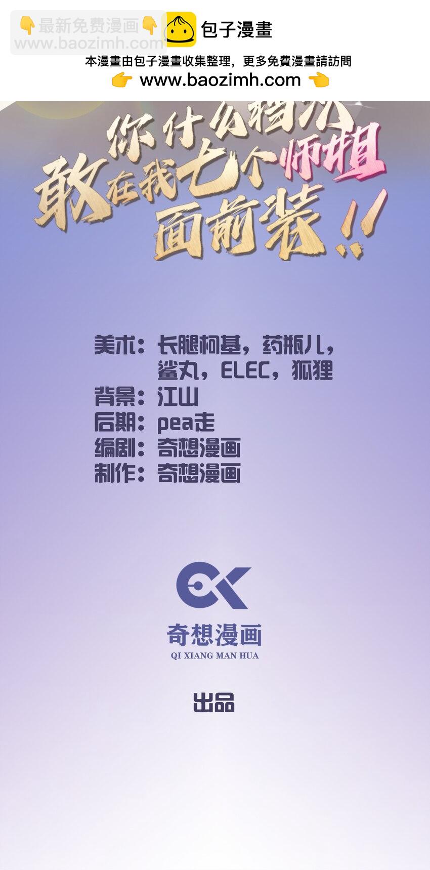 29 干了这杯符水！(1/2)-第31话