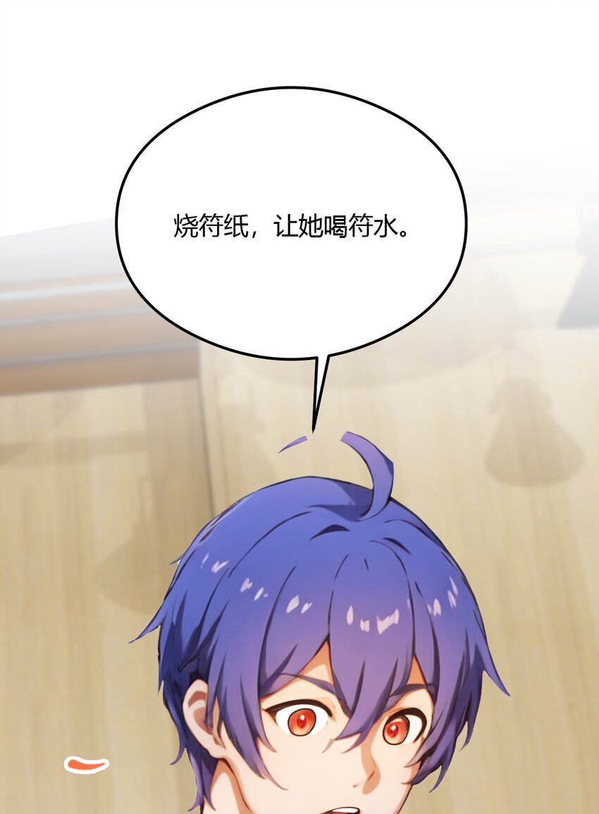 29 干了这杯符水！(1/2)-第31话