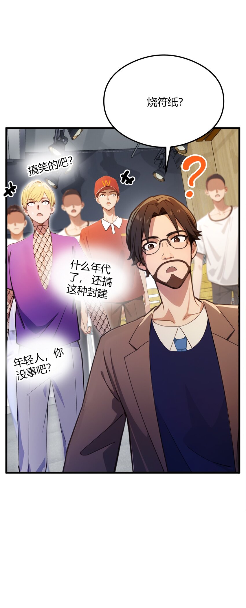 29 干了这杯符水！(1/2)-第31话